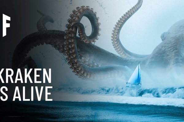 Kraken ем